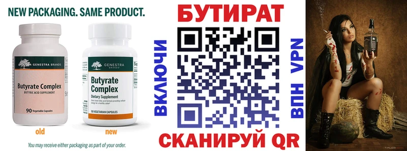 где продают   Николаевск  Бутират 99% 